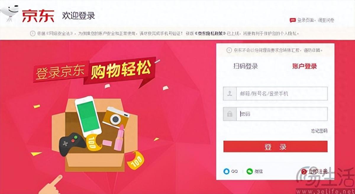 图片[3]-京东、淘宝玩什么鬼？要求登录才能搜索商品？！-阿灿说钱