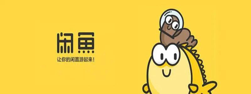 图片[1]-独家揭秘：上班族玩闲鱼单号日入 150 的抢钱玩法-阿灿说钱