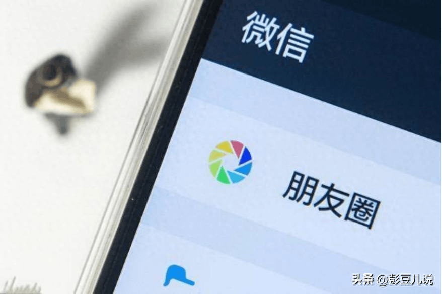 图片[4]-微信朋友圈的真实变迁：曾经的私密交友平台今日已失去纯真-阿灿说钱