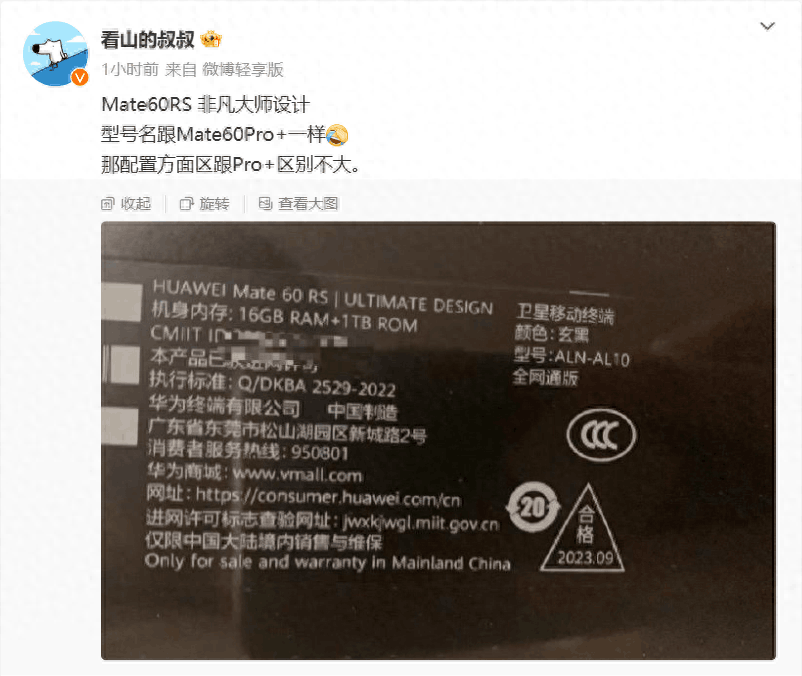 华为Mate 60 RS曝光,配置惊人,支持卫星通话!-阿灿说钱