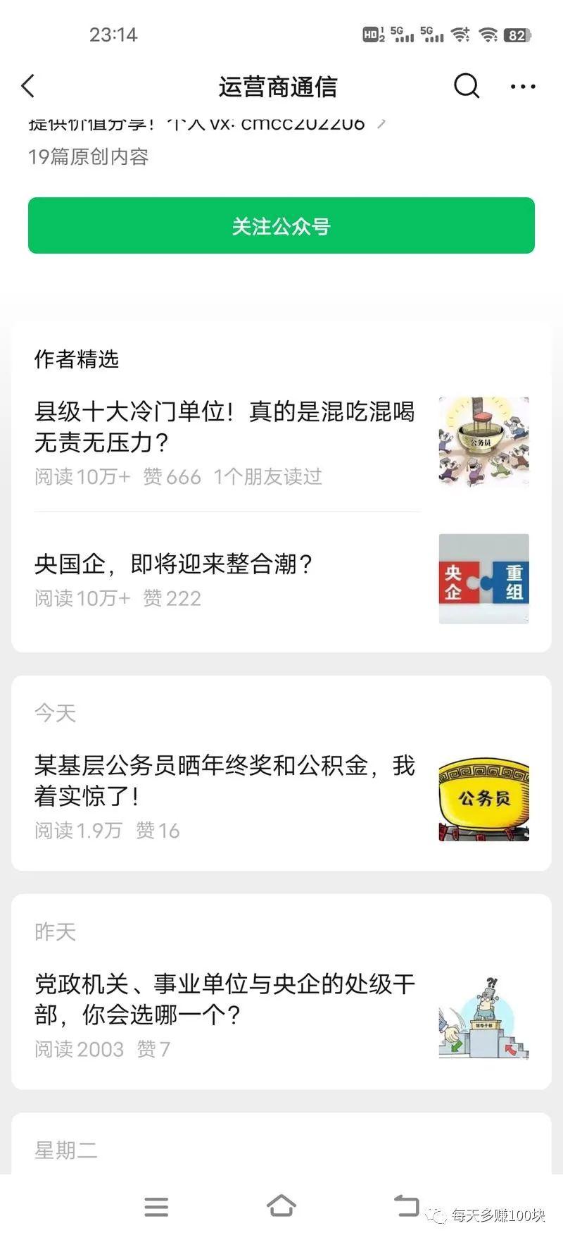 图片[6]-公众号自然推荐流量，7天进推荐池，哪些新兴领域可以篇篇10W+-阿灿说钱