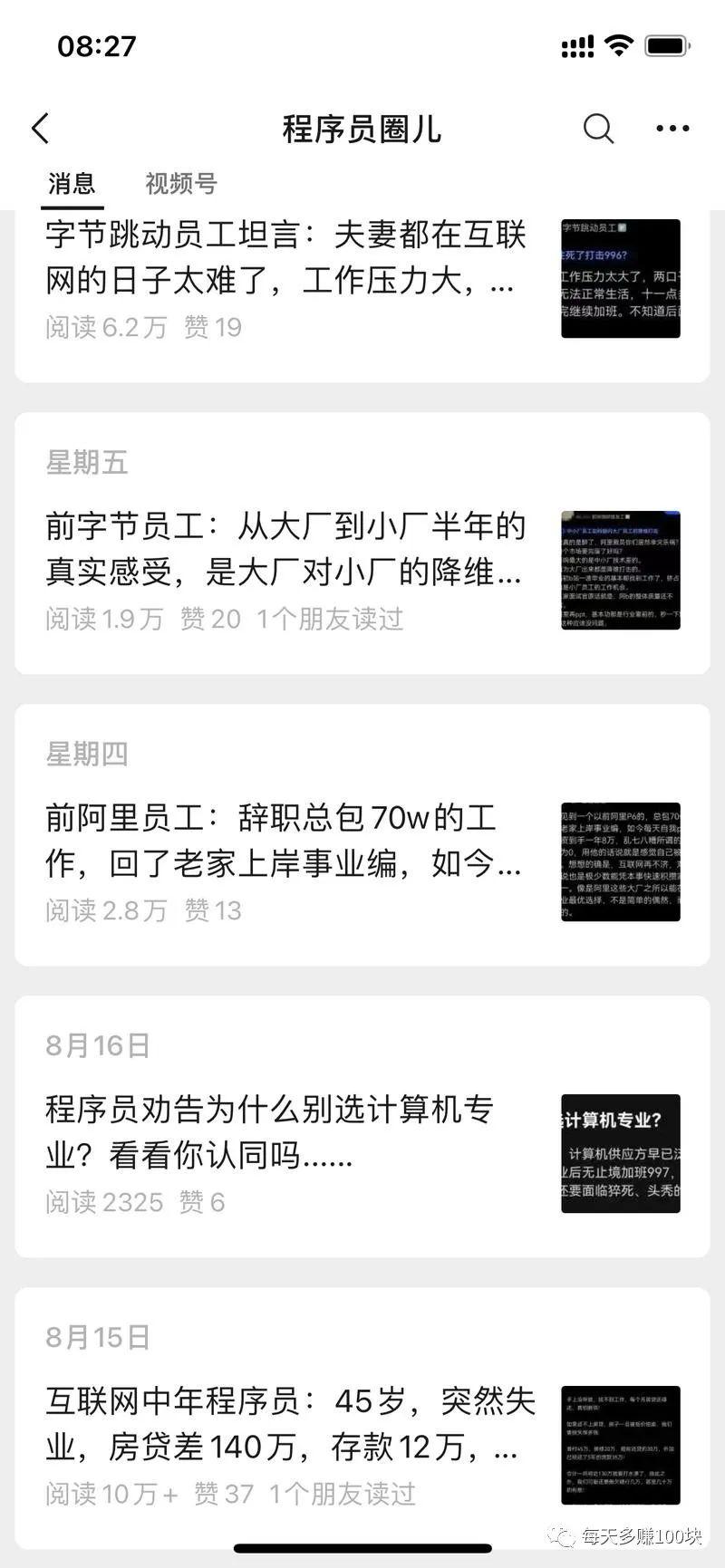 图片[5]-公众号自然推荐流量，7天进推荐池，哪些新兴领域可以篇篇10W+-阿灿说钱