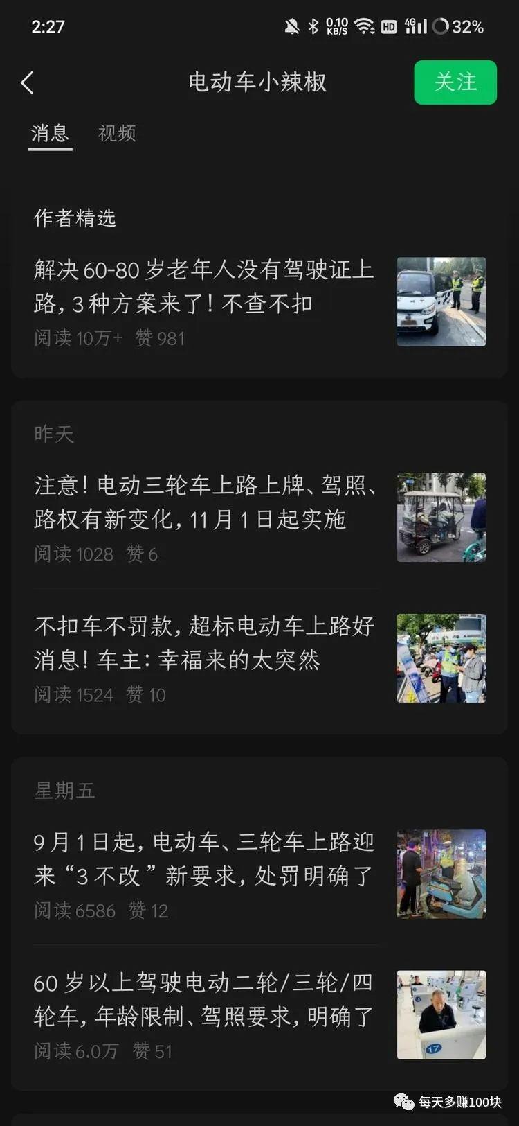 图片[8]-公众号自然推荐流量，7天进推荐池，哪些新兴领域可以篇篇10W+-阿灿说钱