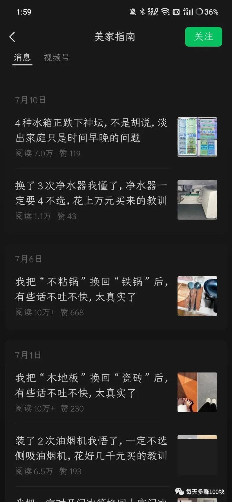 图片[7]-公众号自然推荐流量，7天进推荐池，哪些新兴领域可以篇篇10W+-阿灿说钱