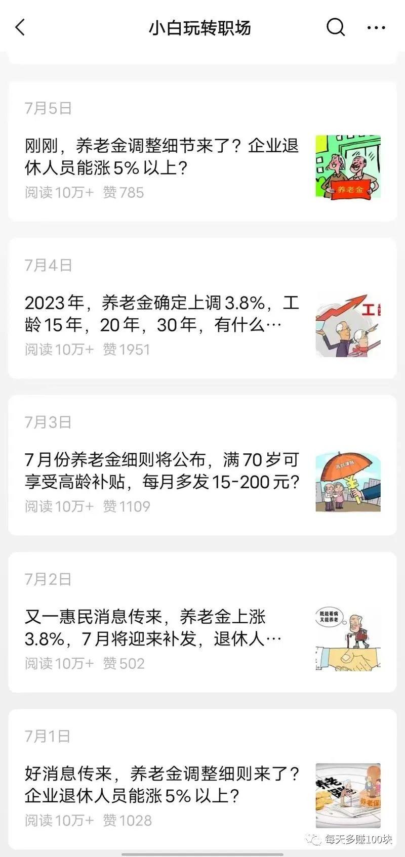 公众号自然推荐流量，7天进推荐池，哪些新兴领域可以篇篇10W+-阿灿说钱