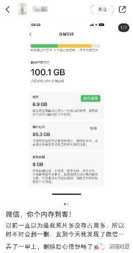图片[3]-微信占用巨大内存？来学清理教程解放你的手机！-阿灿说钱