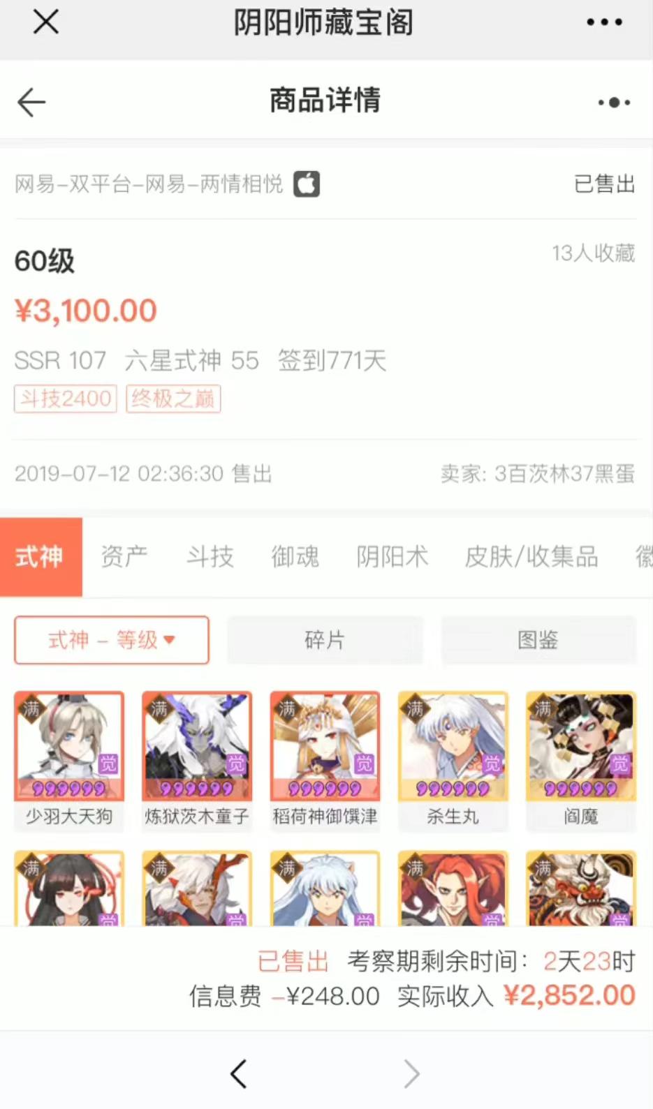 图片[3]-阴阳师精准引流，0成本轻松变现，小白玩家也能日入1000+！-阿灿说钱