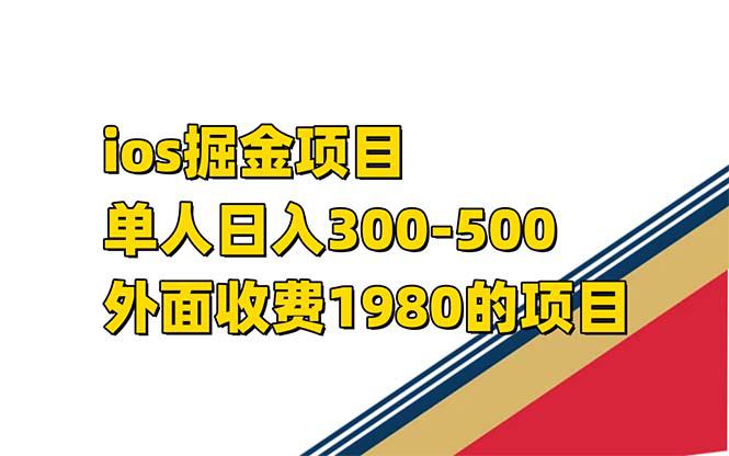 图片[1]-iso掘金小游戏单人 日入300-500外面收费1980的项目-阿灿说钱