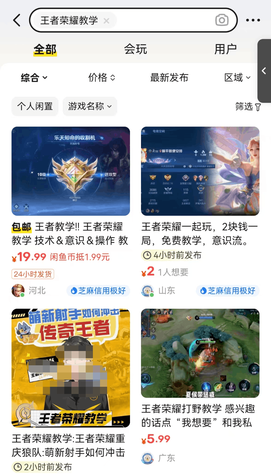 王者荣耀新奇玩法，售卖教程变现，一本万利的好项目8903 作者:福缘资源库 帖子ID:103122 