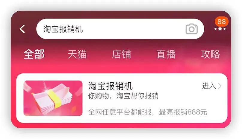 信息差:淘宝报销机,单账号最高可报888元,290 作者:福缘资源库 帖子ID:103144 信息差:淘宝报销机,单账号最高可报888元,290 作者:福缘资源库 帖子ID:103144