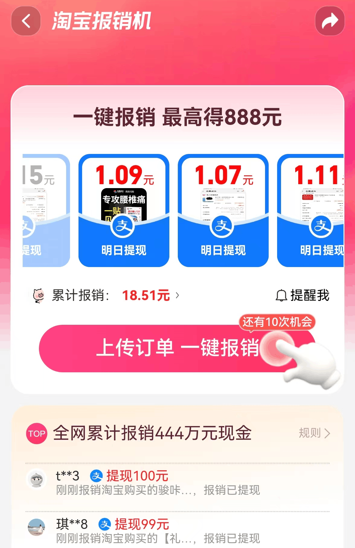 信息差:淘宝报销机,单账号最高可报888元,2812 作者:福缘资源库 帖子ID:103144 信息差:淘宝报销机,单账号最高可报888元,2812 作者:福缘资源库 帖子ID:103144