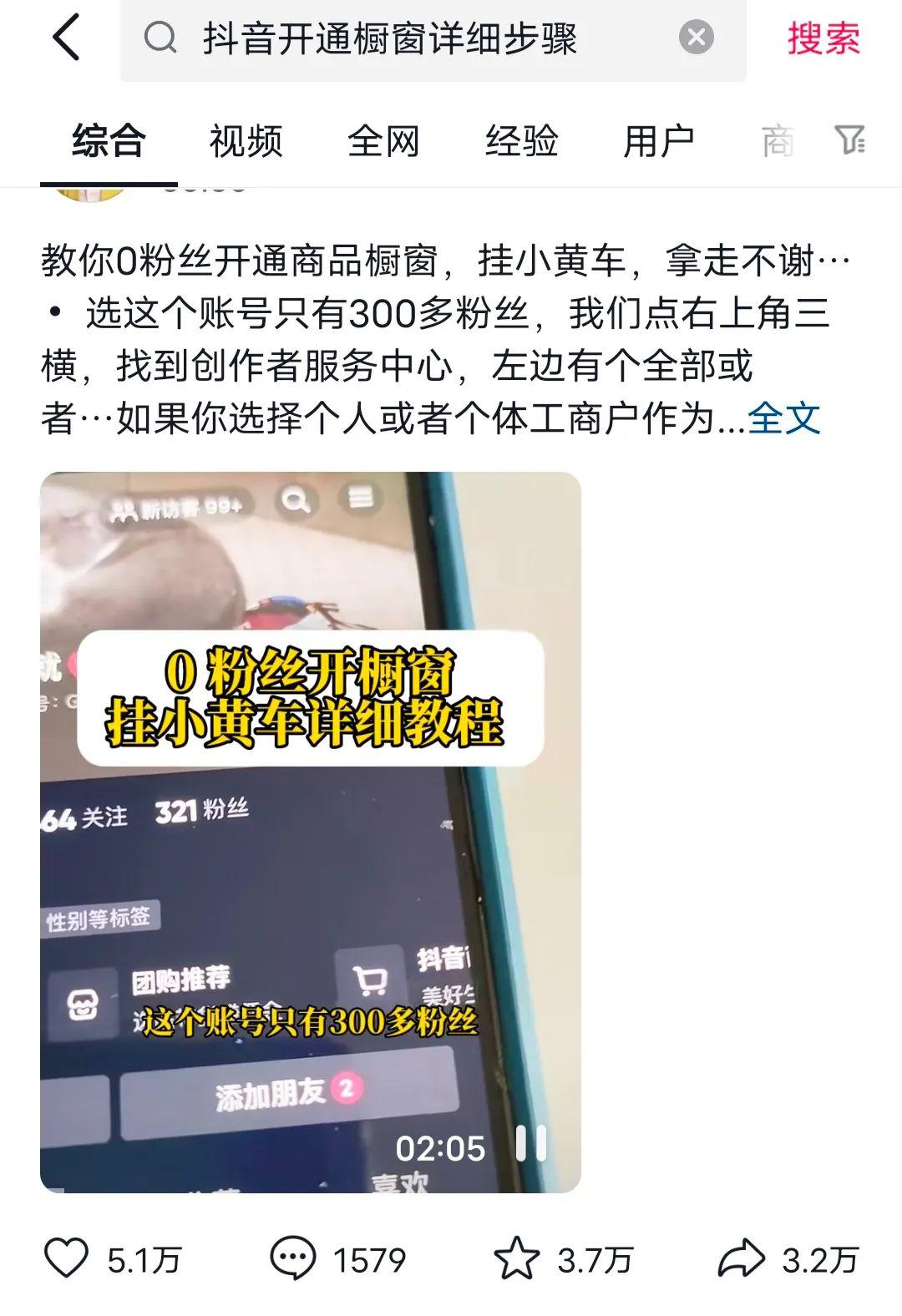 抖音0粉开通橱窗,图文带货,提供原创素材,无脑搬运,月入5000 。5504 作者:福缘资源库 帖子ID:103207 抖音0粉开通橱窗,图文带货,提供原创素材,无脑搬运,月入5000 。5504 作者:福缘资源库 帖子ID:103207