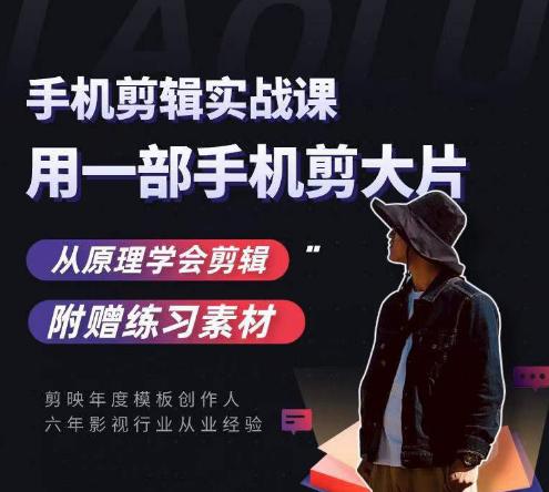 用手机拍出电影感短视频,零基础手机拍摄剪辑