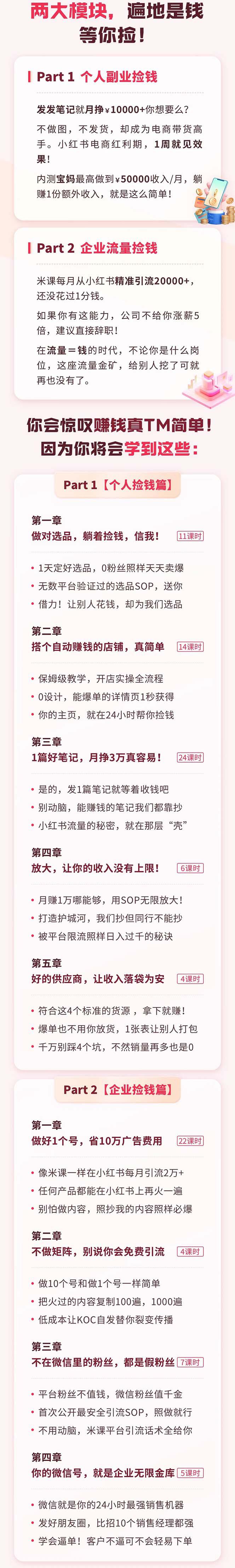 图片[2]-小红书·捡钱课 发发笔记月挣1.5w+不做图 不发货 1周就见效(个人篇+企业篇)-阿灿说钱