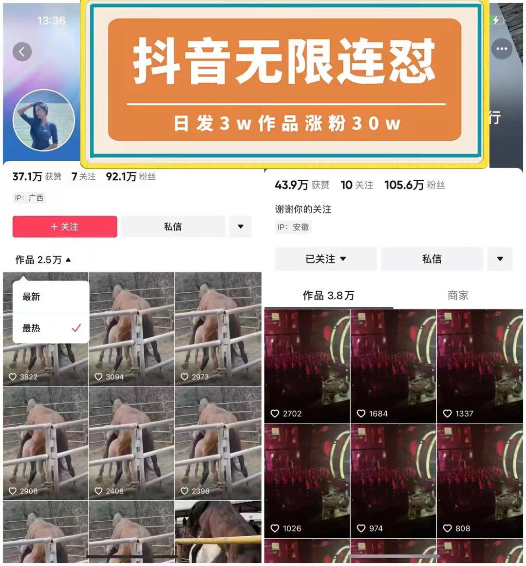 图片[2]-抖音无限连发技术！日发3W条不违规！1天涨粉30W！-阿灿说钱