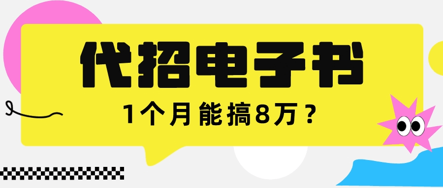 我靠！这朋友靠给别人找电子书，1个月能搞4万+？-阿灿说钱