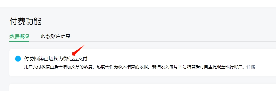 图片[11]-公众号变现，微信豆和付费文章设置攻略，轻松赚钱养活自己！-阿灿说钱