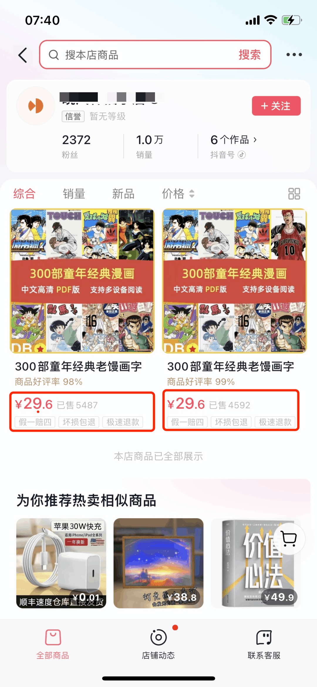 图片[1]-漫画爱好者的怀旧时光：免费变现30万的神奇案例-阿灿说钱