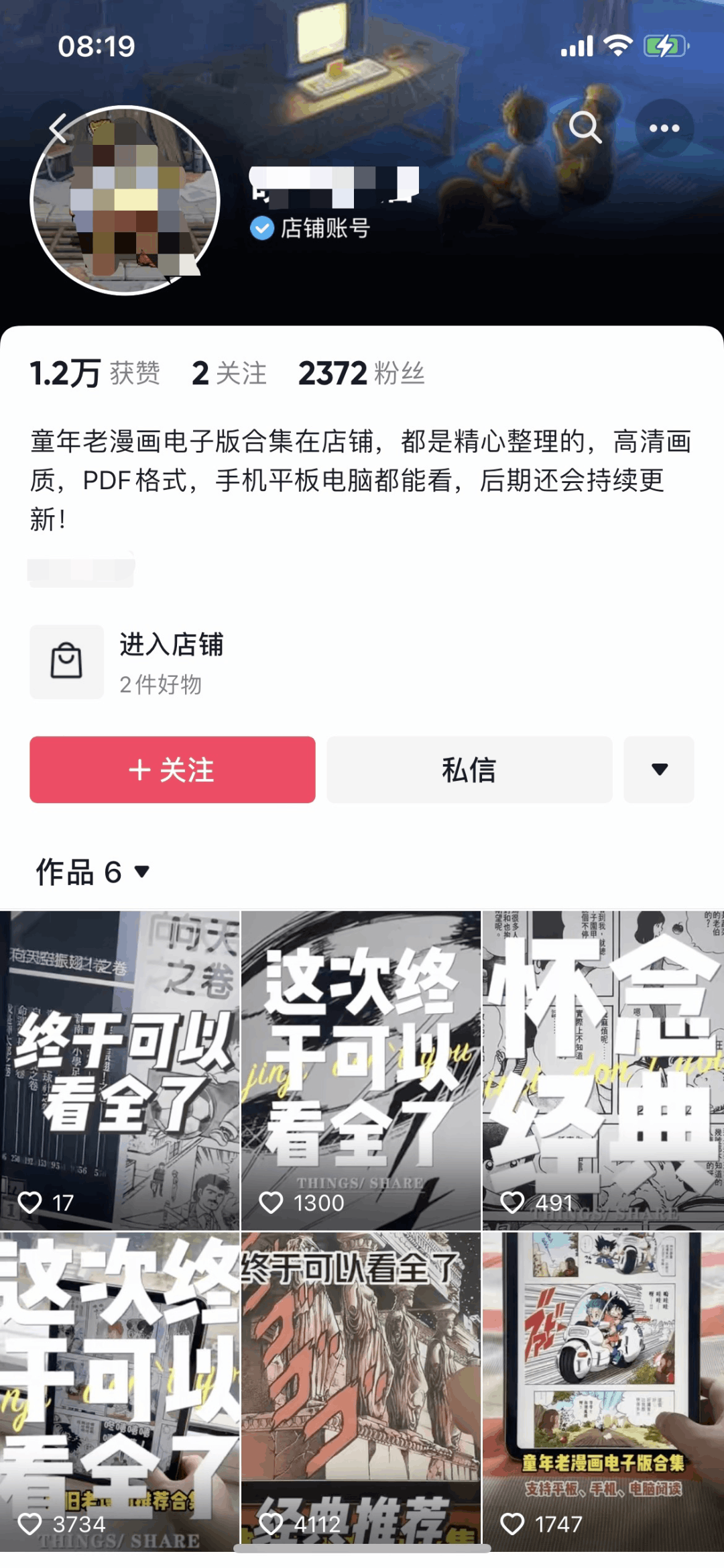 图片[2]-漫画爱好者的怀旧时光：免费变现30万的神奇案例-阿灿说钱