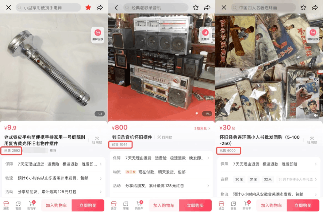 图片[4]-怀旧老物件直播间成功模式揭秘，月销10万+的案例分享-阿灿说钱