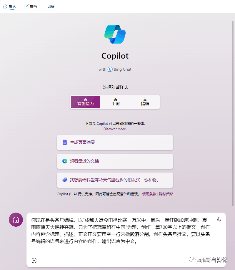 图片[4]-AI 写作术：五步教你创作爆款文章，轻松让你的作品热搜全网！-阿灿说钱