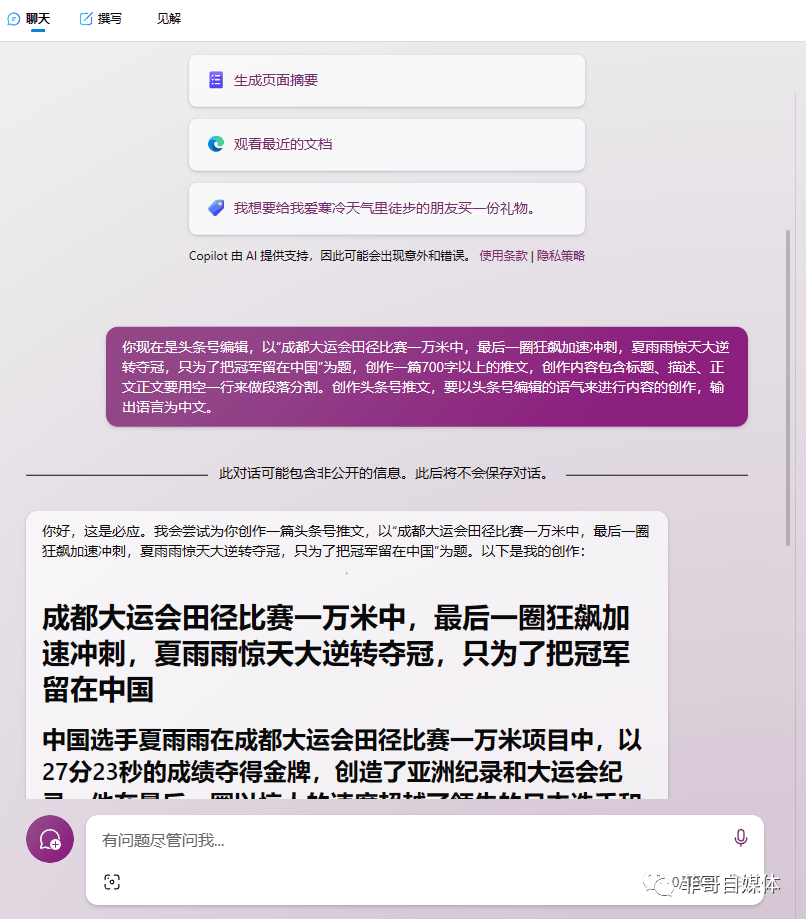 图片[6]-AI 写作术：五步教你创作爆款文章，轻松让你的作品热搜全网！-阿灿说钱