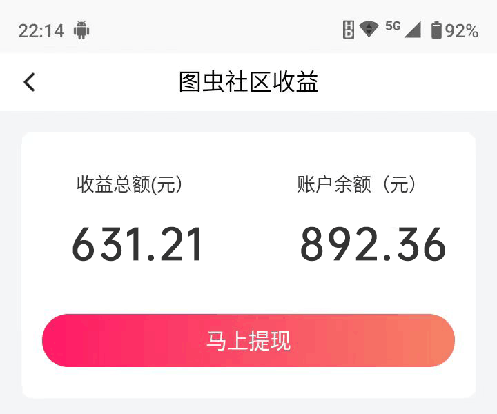 图片[2]-【全网首发】图虫APP搬运项目，小白也可日入500＋无任何门槛（附详细教程）-阿灿说钱