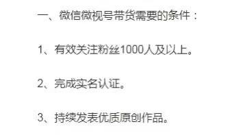 视频号直播带货门槛提高！必须有1000粉才能开播带货！不能0粉带货了-阿灿说钱