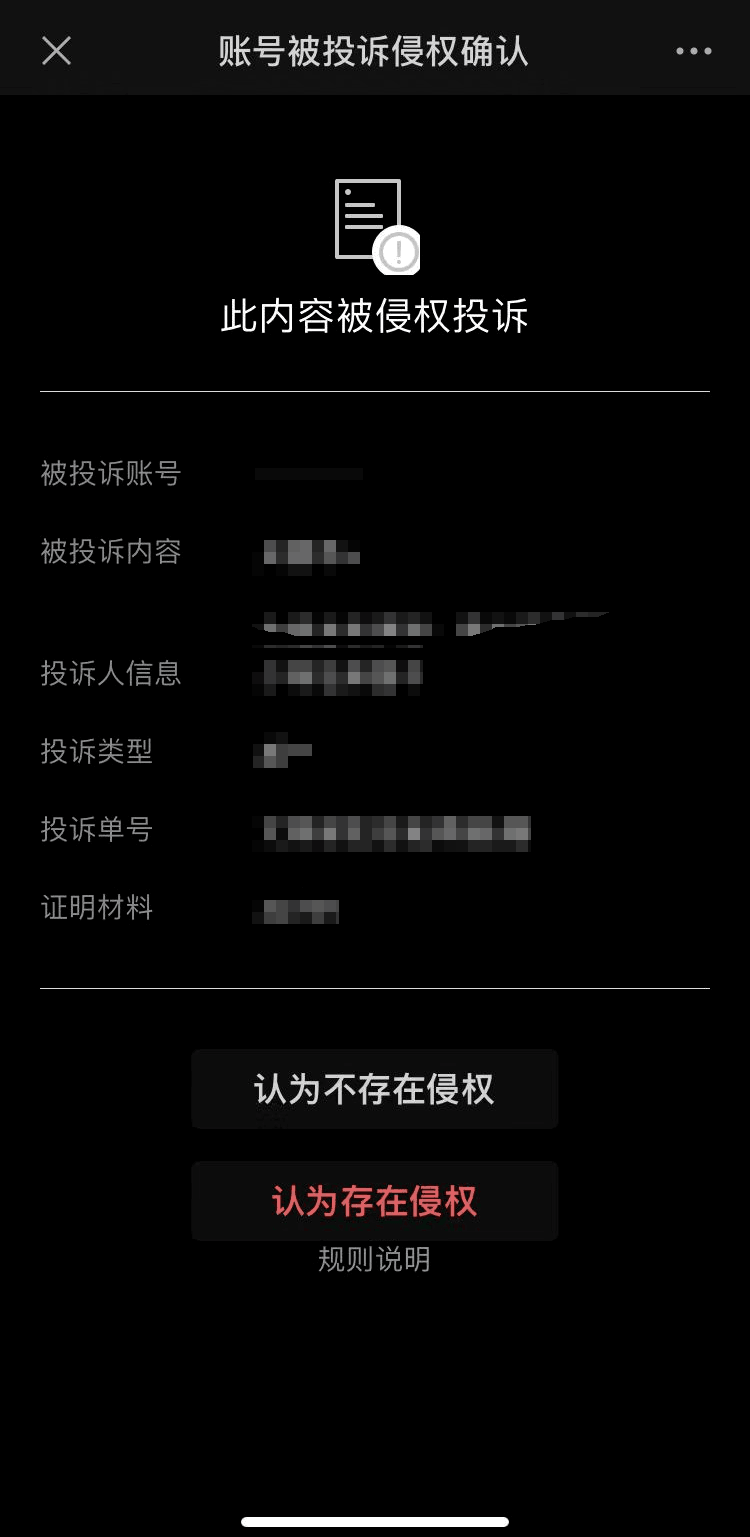 图片[1]-公众号文章被投诉？正确处理方式！-阿灿说钱