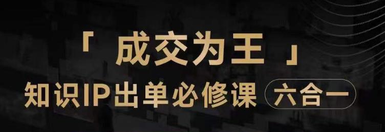 抖音知识IP直播登顶营（六合一），​三倍流量提升秘诀，七步卖课实操演示，内容爆款必修指南-阿灿说钱