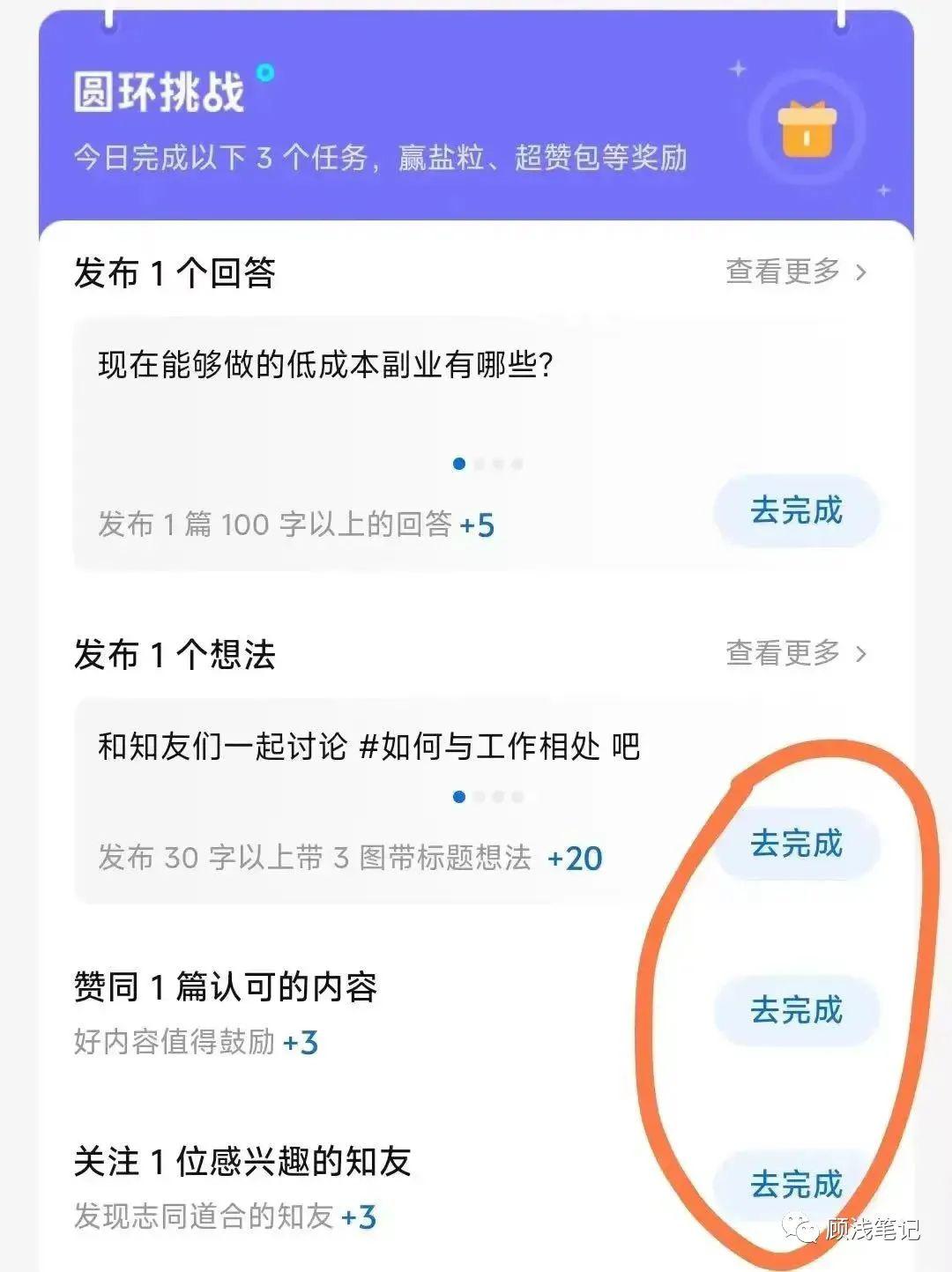 图片[3]-每天两分钟轻松增加收入，知乎赚钱新玩法，快来试试吧！-阿灿说钱