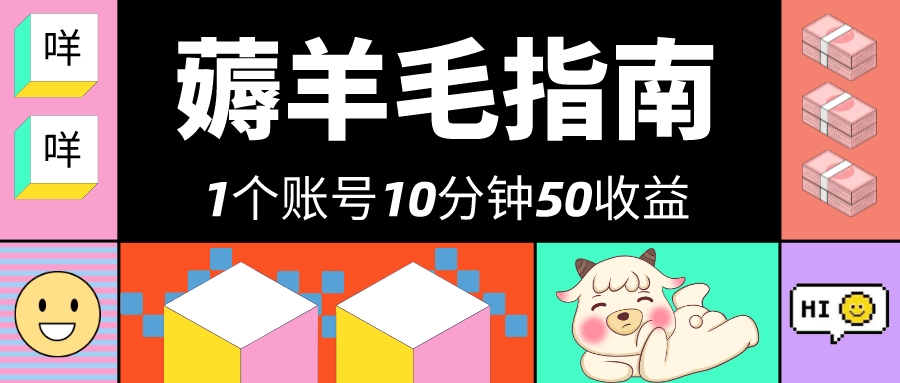 我这朋友薅美团羊毛，1个账号10分钟50收益,有手就能搞！-阿灿说钱