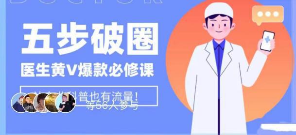 打造医生IP百万爆款：医生IP运营的细节决定成败！学习内容运营的底层逻辑，平台再多再变也不怕！-阿灿说钱