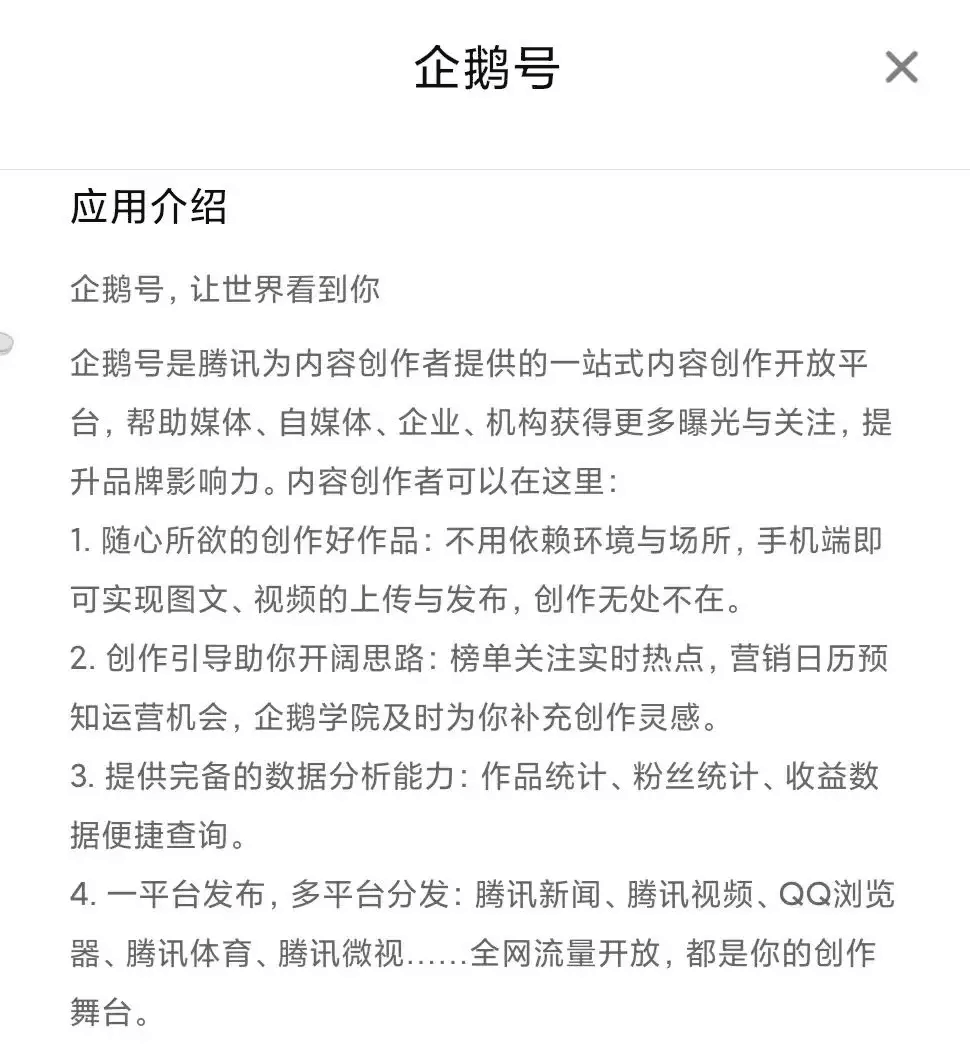 图片[6]-腾讯企鹅号新的视频平台，一天300+有播放就有收益-阿灿说钱