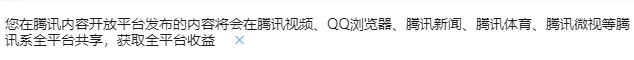 图片[7]-腾讯企鹅号新的视频平台，一天300+有播放就有收益-阿灿说钱