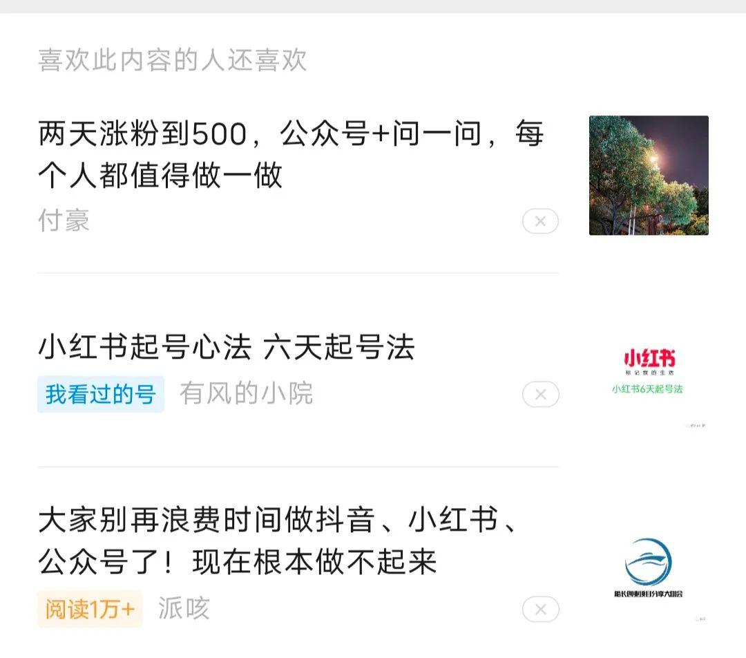 图片[3]-公众号文章快速进入流量池，原来是用这些方法-阿灿说钱