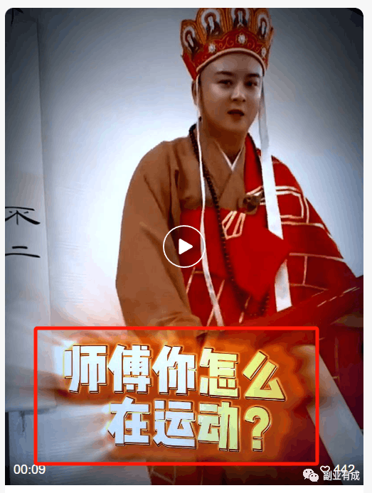 图片[3]-视频号掘金：唐僧这样玩，你也能10万+-阿灿说钱