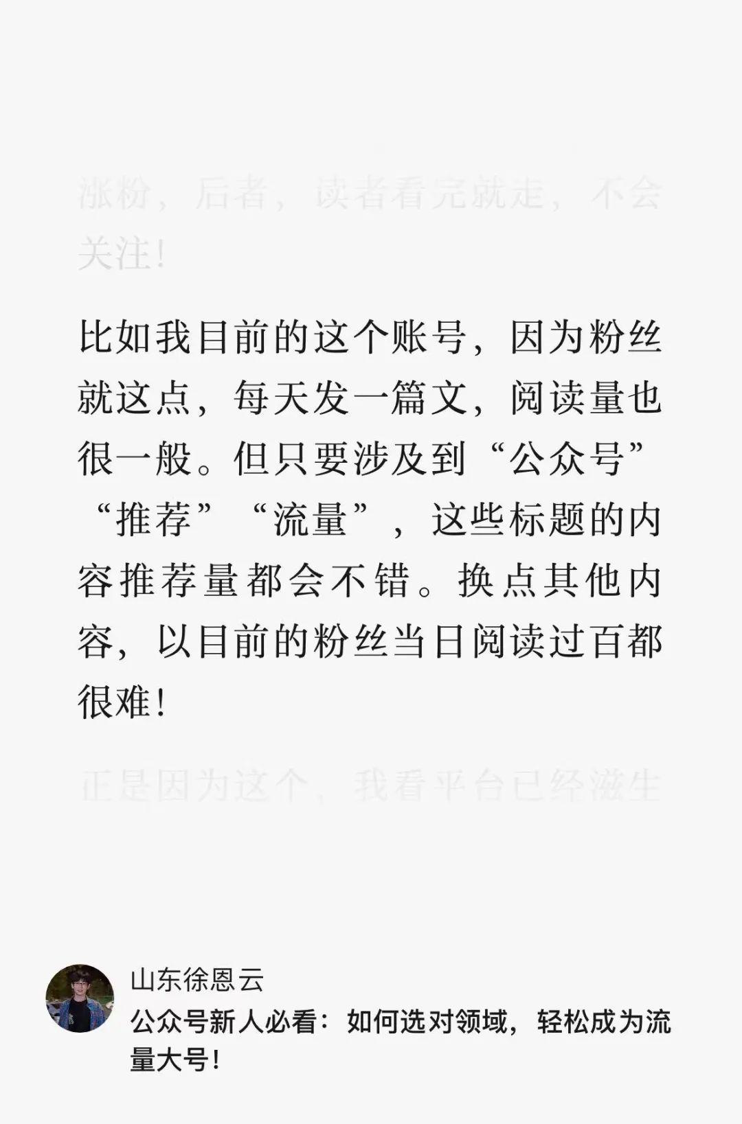 图片[10]-公众号写作攻略：流量密码大揭秘！-阿灿说钱