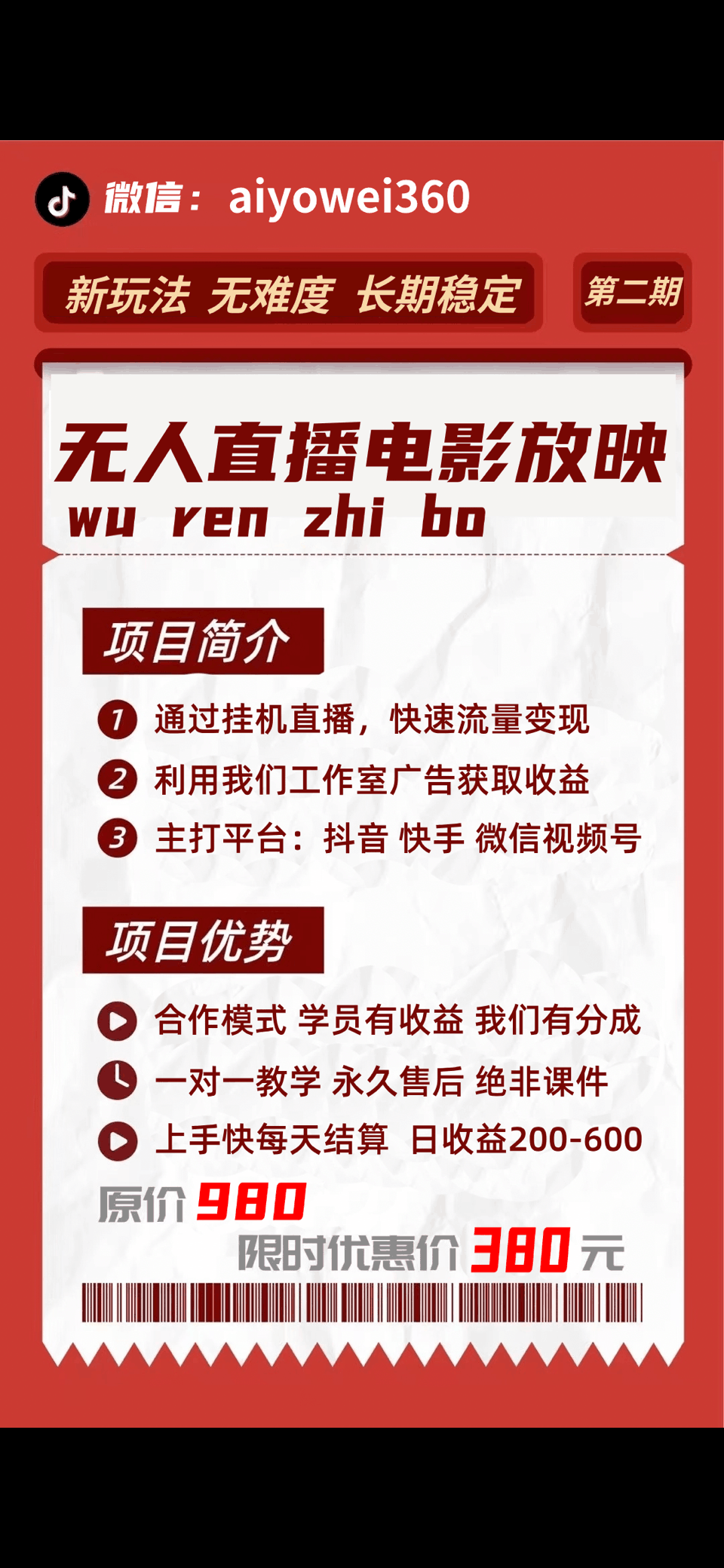 无人放映项目(一天200-600)-阿灿说钱