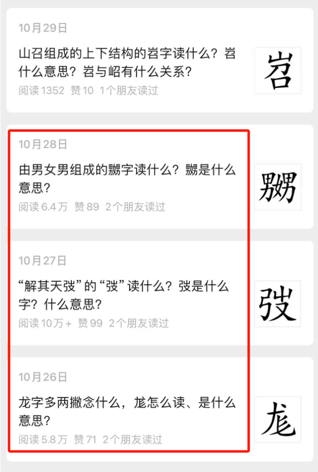 解密暴火文章：挖掘难认文字，月入上万！-阿灿说钱