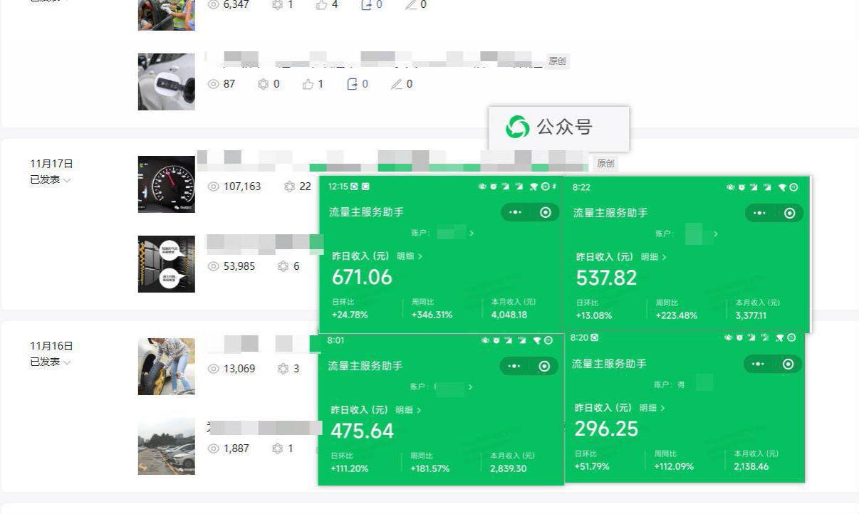 图片[1]-日入500+，AI+公众号流量主写作，保姆级教程【附指令】-阿灿说钱