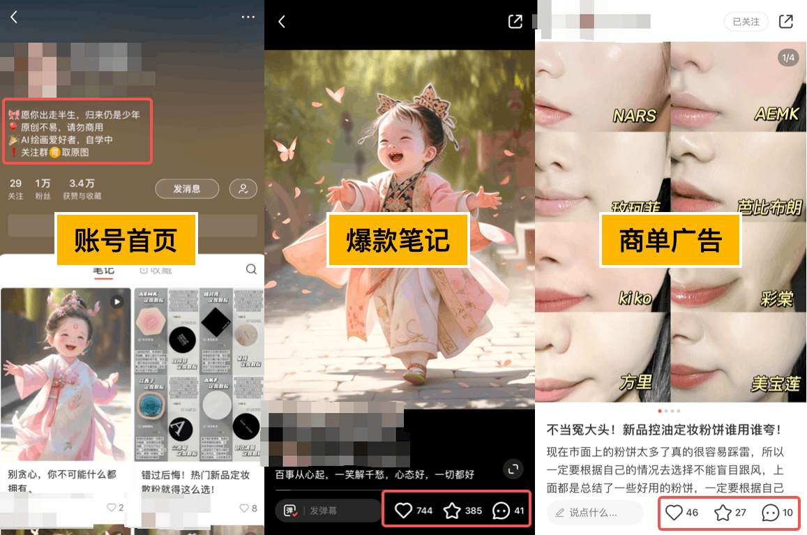 小红书AI萌娃玩法，涨粉迅速，作品制作简单，轻松月入万元 -1