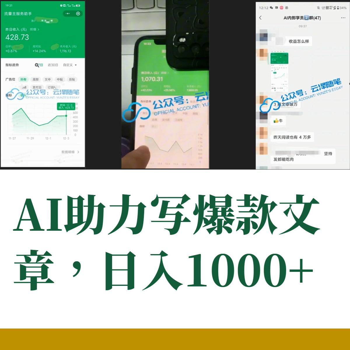 AI掘金公众号流量主：月入1万+项目实操，零基础也能赚大钱-阿灿说钱