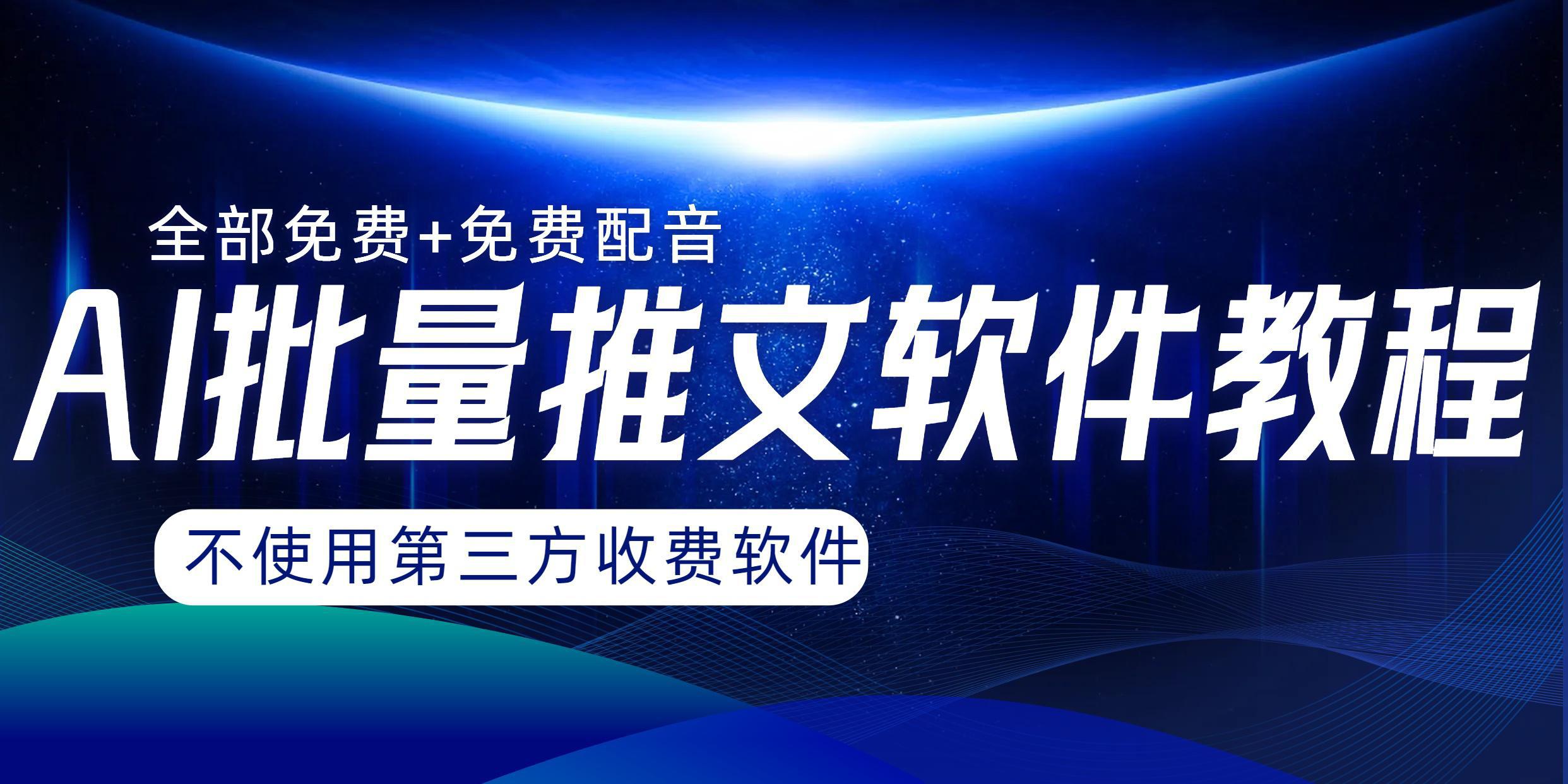 图片[1]-AI小说推文批量跑图软件，完全免费不使用第三方，月入过万没问题-阿灿说钱