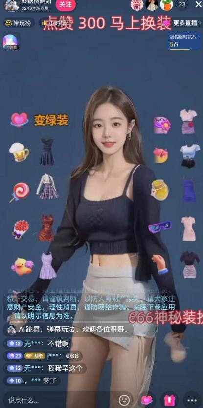 图片[2]-抖音最新最火【AI美女换装跳舞】无人直播互动玩法（含全套开播教程+软件+视频素材+音效）-阿灿说钱