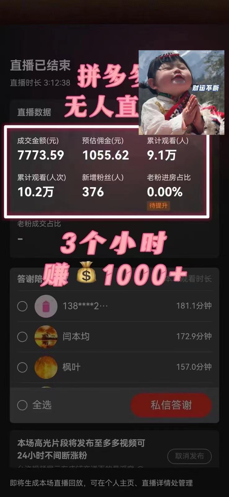 图片[3]-蓝海赛道拼多多无人直播，日入2600+，0成本变现，小白也能轻松上手-阿灿说钱