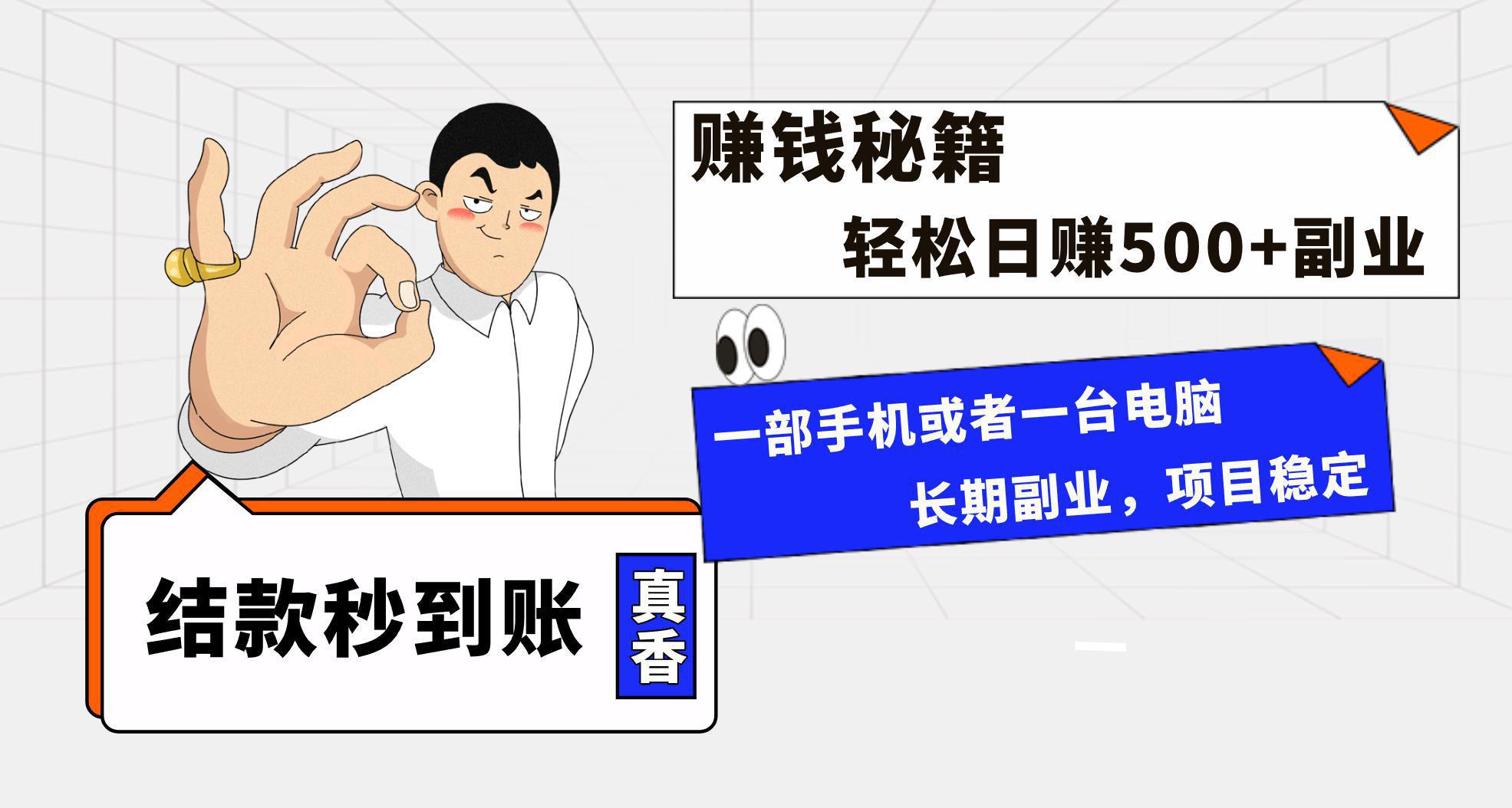 年前最后一个黄金期，单号日入500+，可无脑批量放大操作-阿灿说钱