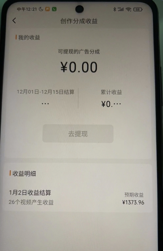 视频号薅广告分成项目,年前偏门小玩法,次日出结果,单号单天500+元【有时效性】 -1 视频号薅广告分成项目,年前偏门小玩法,次日出结果,单号单天500+元【有时效性】 -1