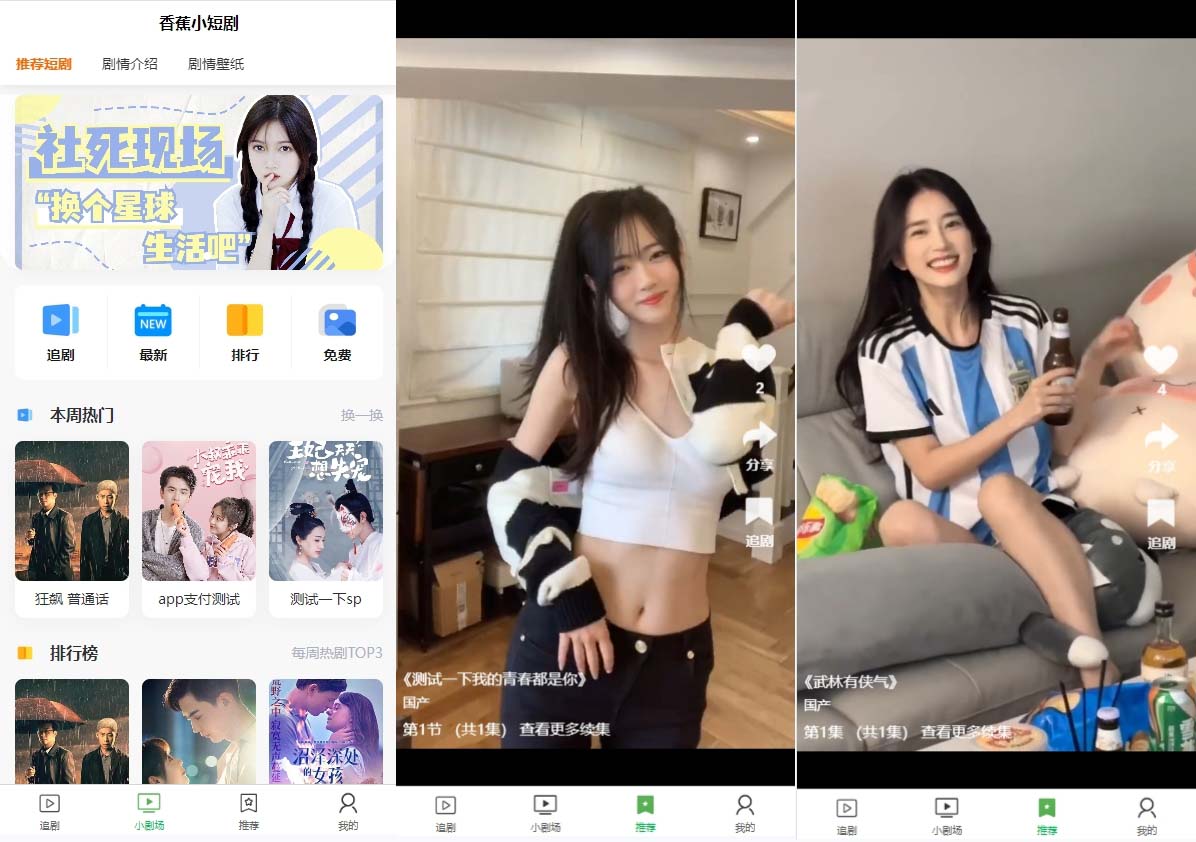 小剧场短剧影视系统源码 全开源 带支付收益+会员机制+代理推广等模式【源码+视频教程】 -1 小剧场短剧影视系统源码 全开源 带支付收益+会员机制+代理推广等模式【源码+视频教程】 -1