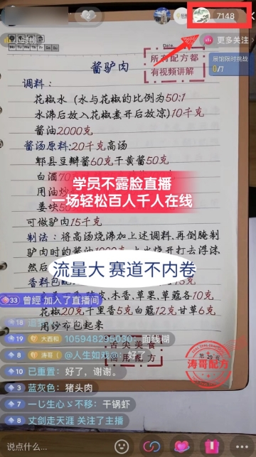 餐饮小吃配方不露脸读稿直播项目,无需露脸,月入3万+附小吃配方资源 -2 餐饮小吃配方不露脸读稿直播项目,无需露脸,月入3万+附小吃配方资源 -2